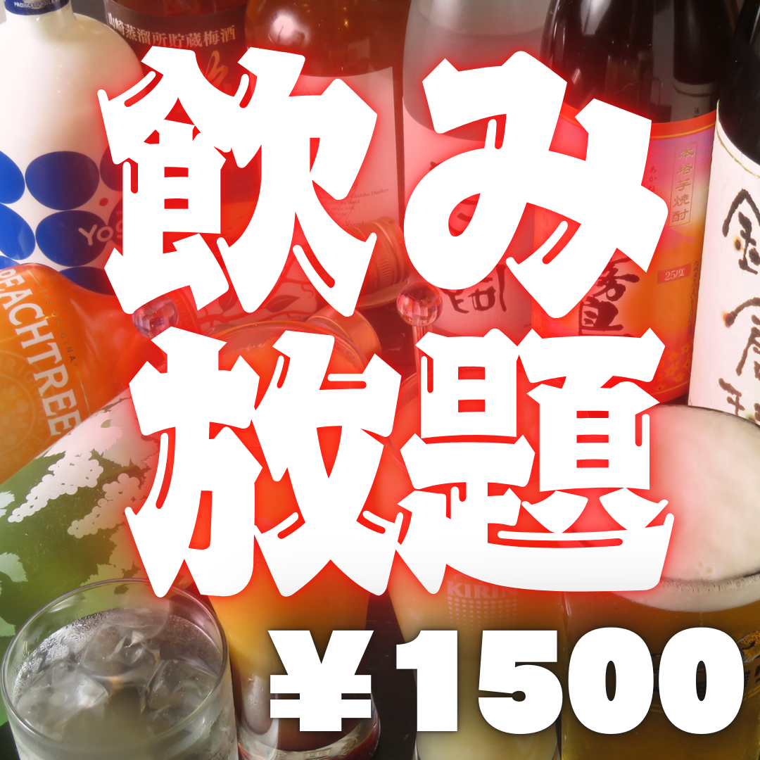 ビール付き飲み放題コースがこのお値段でお楽しみいただけます★