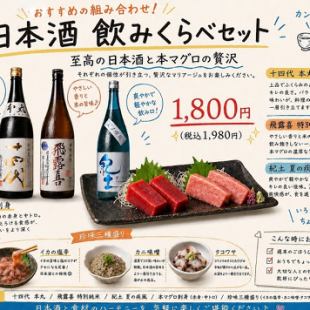 予約限定！十四代・飛露喜・季節の日本酒　3種飲み比べセット