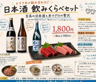 予約限定！十四代・飛露喜・季節の日本酒　3種飲み比べセット