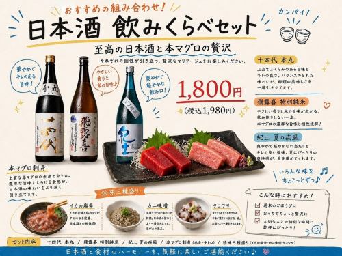 Japanese sake tasting set