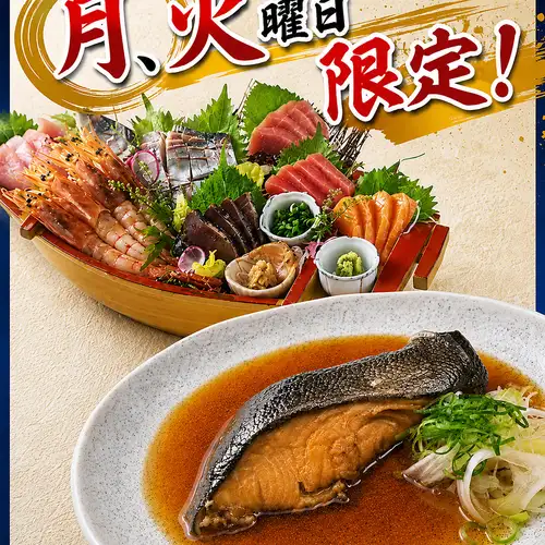 月曜日・火曜日がお得!
