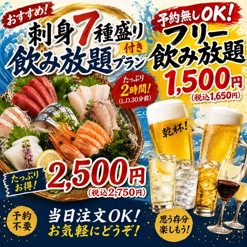 各種飲み放題ございます。