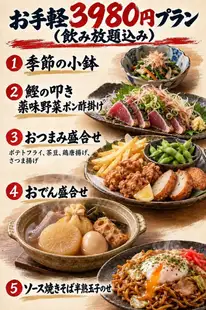 〔神田店限定〕お手軽２時間飲み放題3980円プラン！月曜～木曜限定(※祝前日は利用不可）