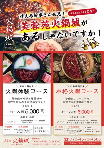 Selectable soup & all-you-can-eat and drink ♪