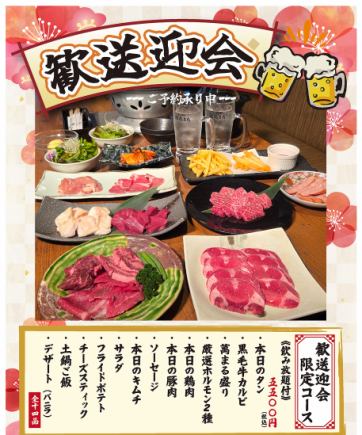 歓送迎会限定コース