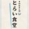 とらい食堂