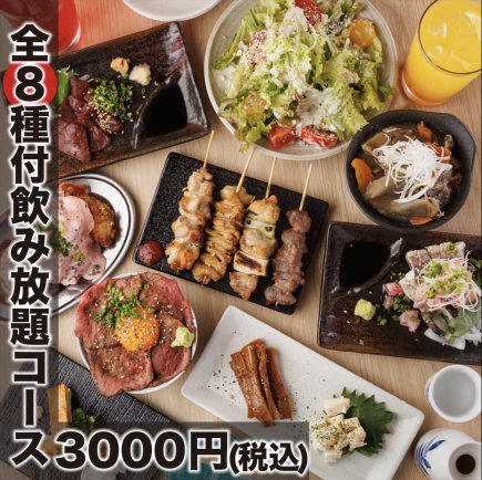 【2.5時間飲み放題付全8品】-自家製モツ煮込みと肉刺し-『にくまれ屋堪能コース』 3500円⇒3000円(税込)