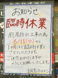 臨時休業のお知らせ