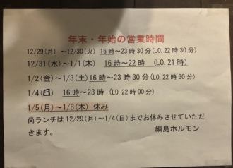 年末年始の営業時間