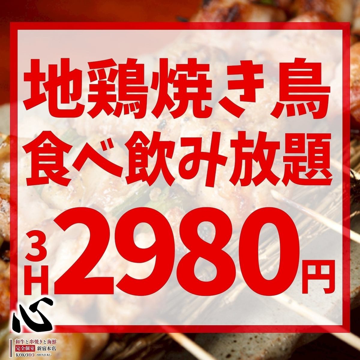 3時間食べ放題飲み放題2980円～！心ゆくまでお楽しみください♪