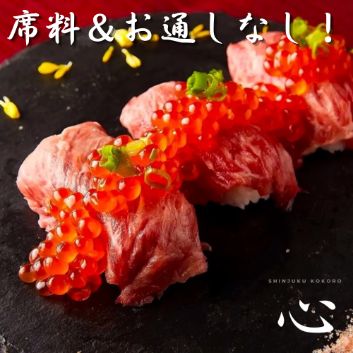 席料・お通し等なし！