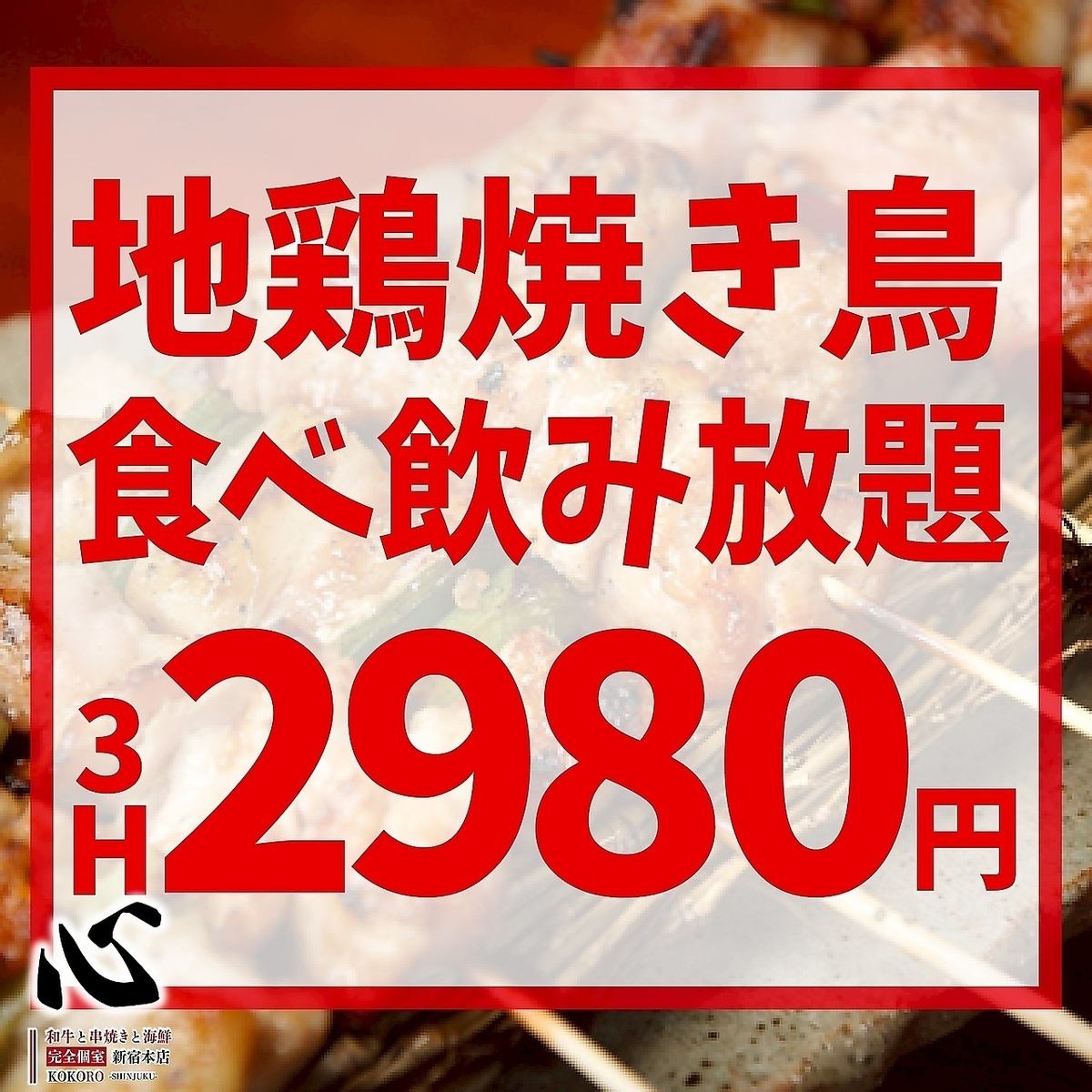 もつ鍋含む全150種食べ放題飲み放題2980円～！