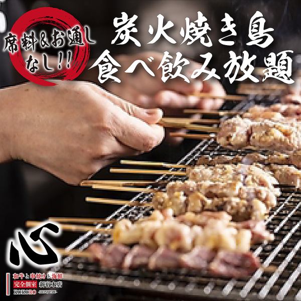 【席料・お通し等なし】生ビール付3H飲み放題★焼き鳥・野菜巻き串など全35品食べ飲み放題3280円