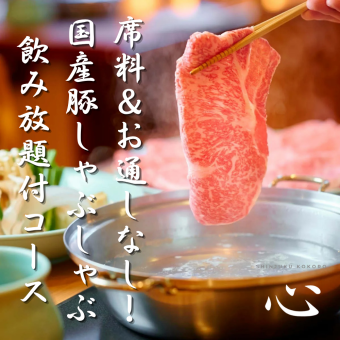 【席料・お通し等なし】3H飲み放題★豚しゃぶ&天ぷら盛り合わせ&刺身盛り合わせなど計9品4500円