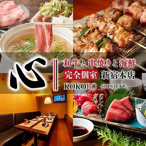  新宿 居酒屋 個室 宴会 飲み会  誕生日 記念日 喫煙可 食べ放題 肉 和食 海鮮 焼き鳥