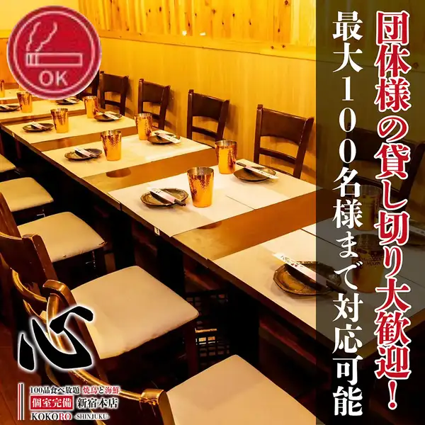 【最大100名様OK】新宿での大規模宴会や社内パーティーは当店にお任せ！レトロで温かみのある広々とした店内に、ゆったり座れるテーブル席を完備。大人数でも一体感のあるご宴会が実現可能です。会社のご宴会、打ち上げ、各種イベントなど、人数やご予算に応じたフロア貸切のご相談もお気軽にどうぞ！