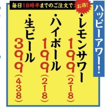 お得なハッピーアワー!