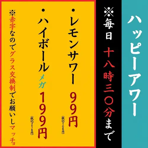 お得なハッピーアワー！