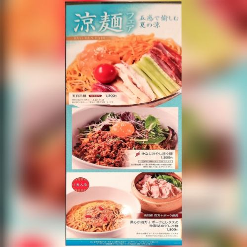 初夏　冷麺フェア　5月7日から