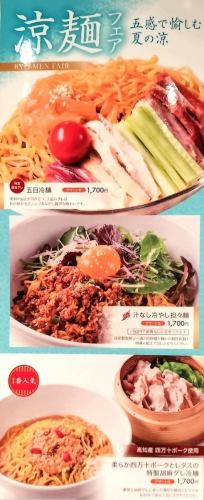 初夏　冷麺フェア開催