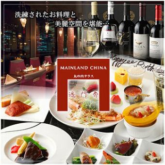 （晚餐）KITTE套餐：包含鱼翅、鸭肉、牛肉等7道人气菜肴，每道菜单独呈上，价格为10,000日元（含税和服务费）。