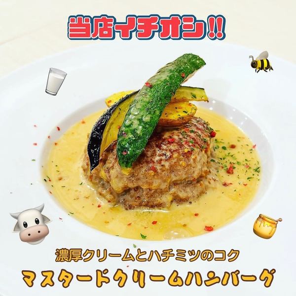マスタードクリームハンバーグ