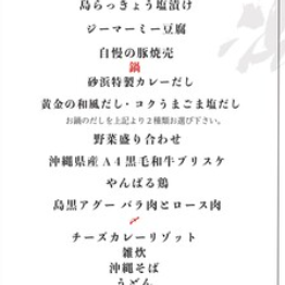 純血の最高峰アグー豚島黒(シマクルー)とやんばる鶏 県産黒毛和牛コース