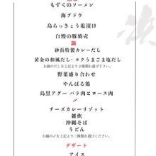 純血の最高峰アグー豚島黒(シマクルー)とやんばる鶏コース