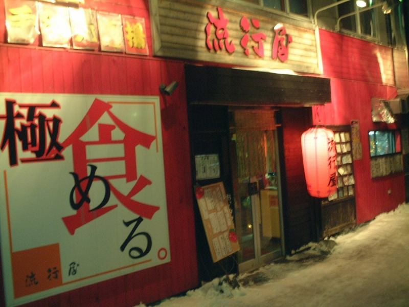 大きな看板と赤い壁がインパクト大のお店！ドアを開けるとおいしい料理で笑顔がこぼれるお客さんがいっぱいです♪