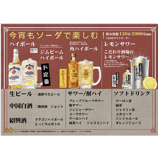 【各種宴会などの集まりに使いやすい】ビール付き飲み放題も楽しめるコース5,000円(税込)～