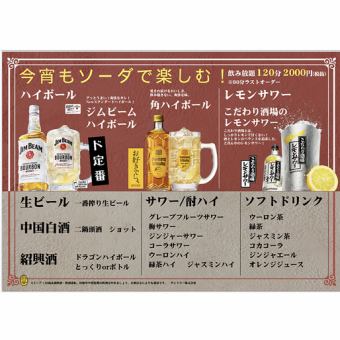 2時間飲み放題プラン(税込2,200円)