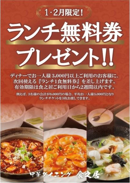 【期間限定】ランチ無料券プレゼント!!
