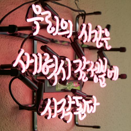 韓国情緒の中で楽しむ宴会