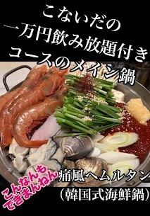 本格韓国鍋の醍醐味！