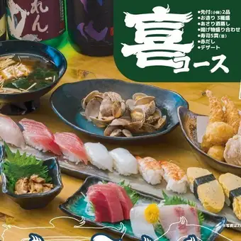 【喜（よろこび）コース】2500円（税込）＋2000円で飲み放題（２時間／LO.90分）