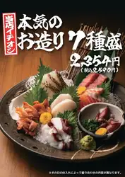 【我們的首選推薦】精選7種刺身拼盤