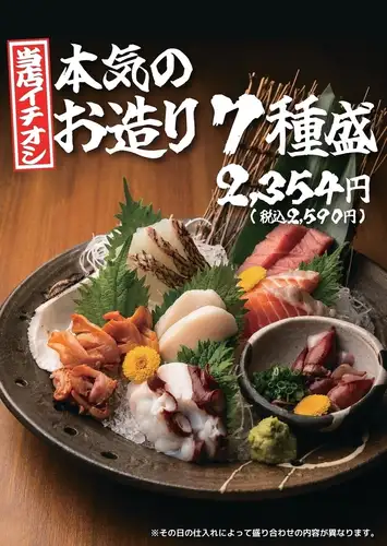 【我们的首选推荐】精选7种刺身拼盘