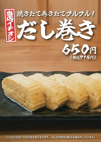 【我们的首选推荐】新鲜出炉，卷制而成，口感Q弹，美味可口！日式蛋卷（Dashi-maki）