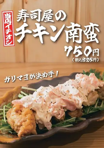 【我们的首选推荐】寿司店的南蛮鸡