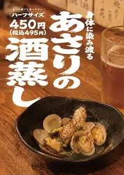 【我們的首選推薦】清酒蒸蛤蜊-溫和滋養身體