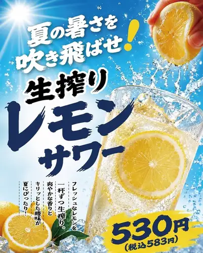 [鲜榨柠檬酸味]
