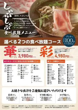 <ランチ>【華コース】食べ放題 4378円(税込) 100分/LO20分前