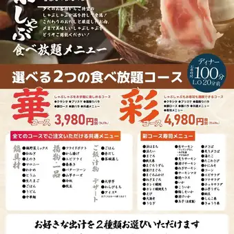 ＜ランチ＞【彩コース】食べ放題 5478円(税込)　100分/LO20分前