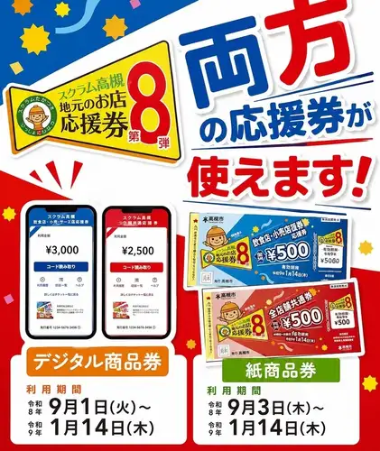 【スクラム高槻】