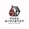 炉端焼肉×海鮮×個室　ロバタノカリスマ　小倉店