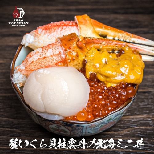 蟹いくら貝柱雲丹の北海ミニ丼