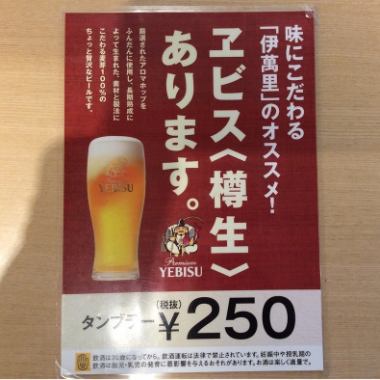 ◇◆惠比寿啤酒◆◇