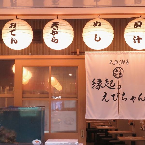 小倉駅から徒歩5分に位置する天ぷら居酒屋。店の外にはちょうちんが吊るされ、名物車海老が泳ぐ生簀があります。