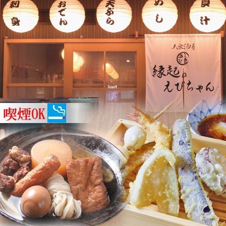 Lunchtime drinks welcome! Kokura Izakaya, popular for its tempura and tiger prawns *Smoking allowed, children not allowed