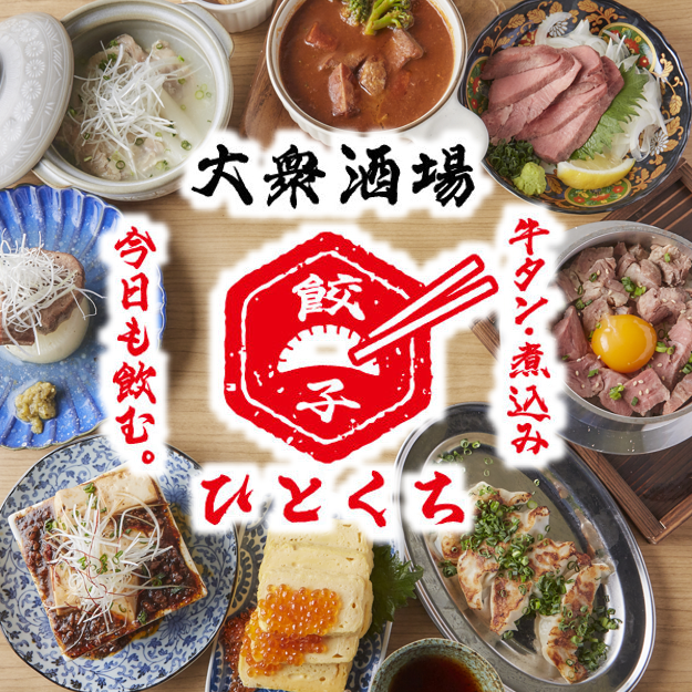餃子 牛タン 煮込み 女子会 コスパ インスタ 飲み放題 